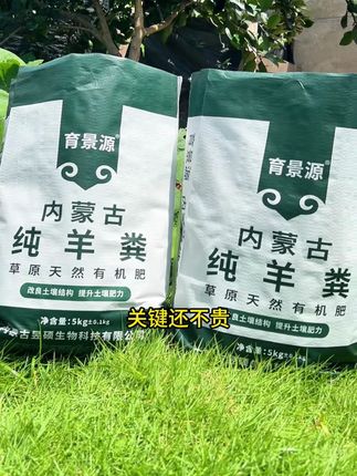 育景源 立秋前后适合给家里的植物施营养肥,让植物从高温中缓和过来,它有利于花卉一年中的长势#立秋#爱生活爱养花#羊粪肥#育景源#花卉绿植