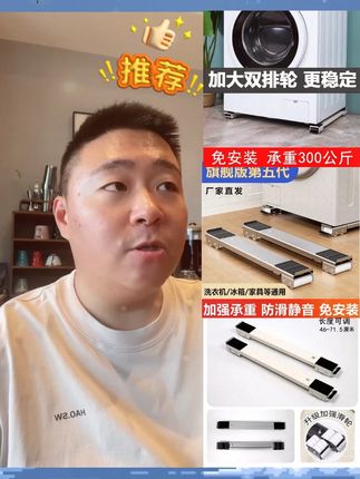 #脚垫 #冰箱底座 #滚筒 #波轮 #波轮洗衣机 滚筒底座洗衣机冰箱底座脚垫滚筒波轮置物架家用可移动防潮防滑