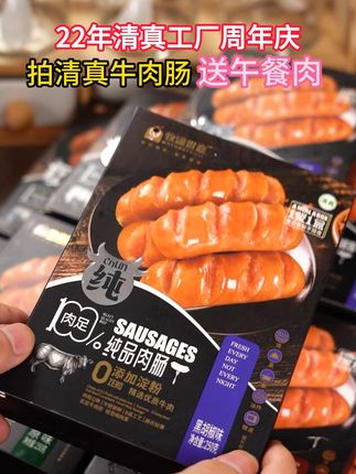牛肉含量高达95%以上的纯肉肠,品质没的说,给家里孩子就得吃这种健康又品质好的#烤肠 #零食推荐 #烤肠 #追剧小零食 #抖音美食推荐官