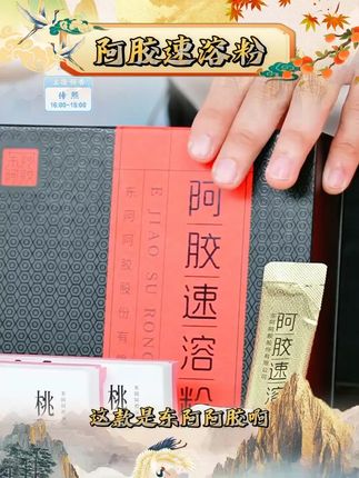 【周套餐】东阿阿胶速溶粉小金条3g*14袋*1盒 #阿胶速溶粉 #东阿阿胶 #速溶粉 #速溶粉小金条 #好物推荐