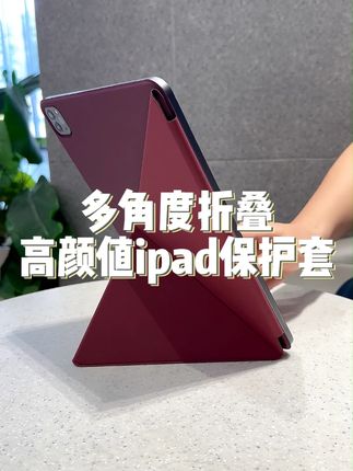 强磁吸支架的保护套质感超绝 支撑大升级 #iPad保护套 #iPad支架 #iPad保护壳 #平板保护套 #平板保护壳