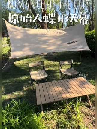 【原始人多云蝶形天幕】户外防风防雨防晒露营钛黑胶野营遮阳天幕#野餐必备#户外烧烤野炊#户外装备#户外露营#分享