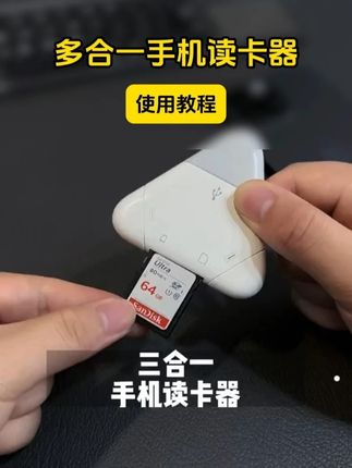 如何快速把相机拍的照片导入到手机或者电脑上?一期视频告诉你答案。读卡器是一定要的,那么读卡器应该如何选择?一定要选择3.0,少走十年弯路!#摄影 #读卡器推荐 #使用教程