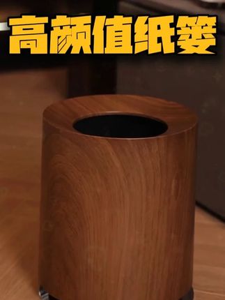 被这个木纹垃圾桶硬控了!还是双桶的设计~#垃圾桶 #客厅垃 被这个木纹垃圾桶硬控了!还是双桶的设计~#垃圾桶 #客厅垃圾桶 #双层垃圾 桶