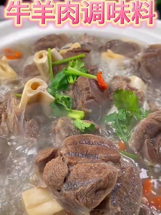 家里炖牛羊肉一定要备上这个料包!做出来不腥不膻! #炖牛羊肉汤调料包
