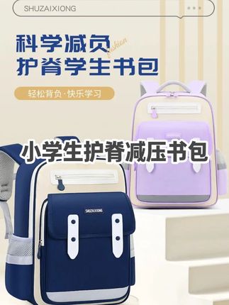 太卷了,高颜值高品质减压护脊书包这个价格真的香呀,耐磨耐刮的高密面料,趁发货快抓紧入 #学生书包  #护脊书包选轻的  #儿童书包  #开学必备