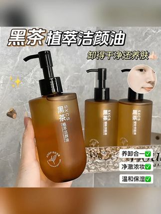黑茶卸妆油净澈眼唇脸温和乳化快清洁脸部洁颜油 #卸妆油 #黑茶卸妆油 #洁面卸妆油 #乳化卸妆油 #卸妆油推荐
