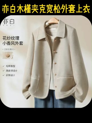 #外套 亦白【木槿】秋新款女装气质百搭翻领小香风夹克宽松外套上衣#高品质女装 #穿出高级感 #小众设计感 #日常搭配