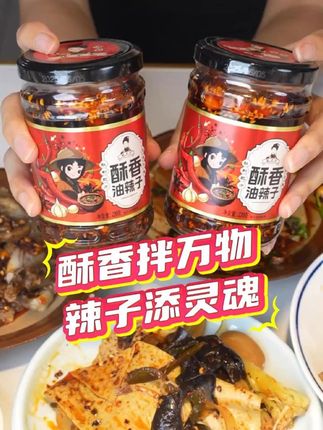 拌饭神器超下饭,吃了一回还要来!#油辣子 #酥香油辣子 #红油油辣子 #无辣不欢
