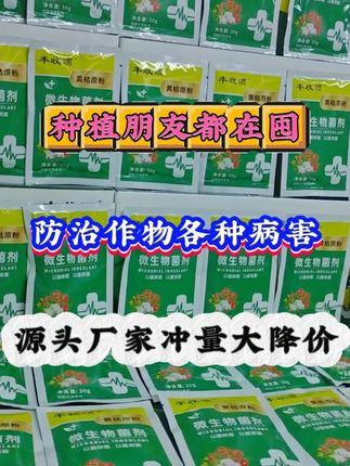 种植朋友们都在用的杀菌剂 #杀菌剂 #杀菌剂配方 #病害防治