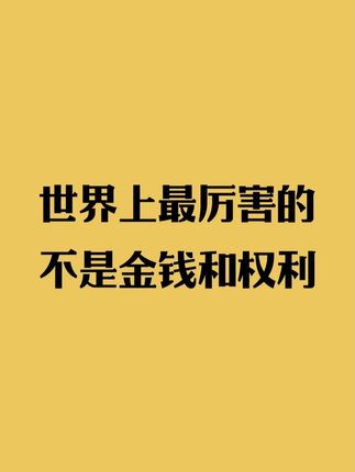 这个世界上最厉害的不是金钱,不是权利,而是一种思维的方式#育儿 #儿童心理 #逆商思维
