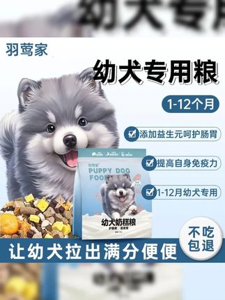 4块9毛9就可以到手一包一斤的幼犬奶糕粮,真的是太划算了#性价比高的狗粮推荐 #狗粮 #萌宠好物 #奶糕狗粮 #新手养狗