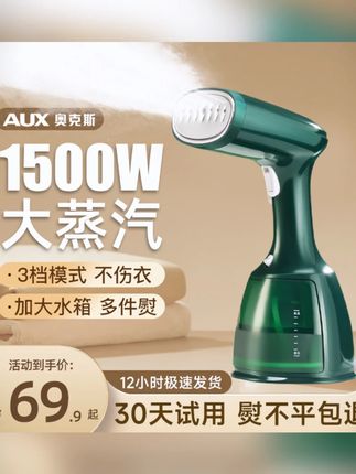 奥克斯手持家用熨烫机小型挂烫机熨衣服旅游神器宿舍电熨斗蒸汽#手持熨烫机 #家用好物 #旅游神器 #宿舍必备 #奥克斯