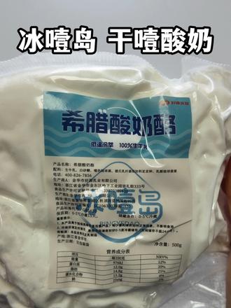 测评冰噎岛干噎酸奶 #冰噎岛 #干噎酸奶