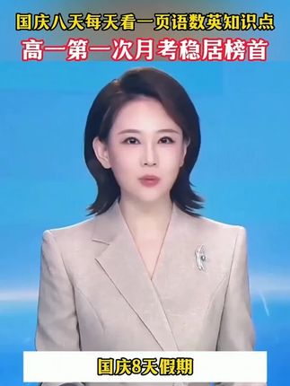 今天我就教你一个绝招,高中学习语数英效率更高,就是这套秒懂语数英#家长必读 #高效学习 #知识点总结 #高中语数英 #满分星