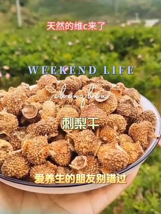 【两罐装】刺梨干贵州刺梨干果泡水泡茶泡酒罐装
