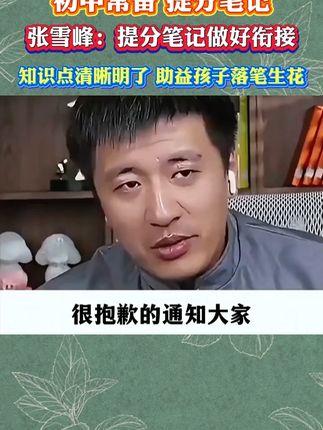 提分笔记初中通用,初一初二同步用,初三总复习用,既方便又有效 #提分秘籍  #孩子教育  #张雪峰  #初中 #满分星