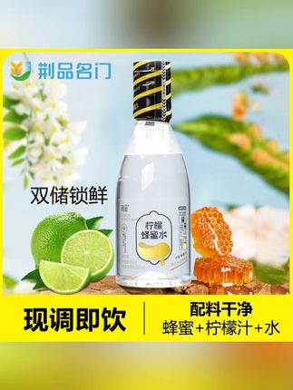 【秋日润躁】荆品柠檬蜂蜜水 清爽解渴配料干净O添加分离式瓶盖饮料#柠檬蜂蜜水 #秋日饮品 #清爽解渴 #荆品饮料 #分离式瓶盖