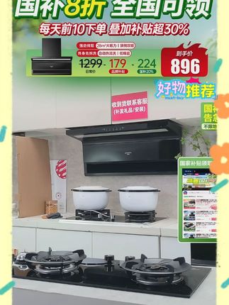 创维AI抽油烟机#厨房电器 #烟机灶具 #优惠活动 #家用必备 #厨房装修