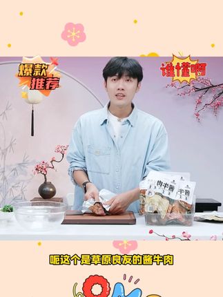 草原酱牛肉五香牛肉真空包装开袋即食正宗内蒙古特产草原黄牛肉 #草原酱牛肉 #酱牛肉 #五香牛肉 #美食 #好物甄选 @DOU+好生意 @DOU+小助手
