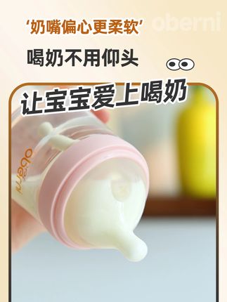 这是什么神仙奶瓶!亲喂瓶喂无缝切换!让宝宝爱上喝奶!!!#欧贝妮奶瓶 #奶瓶推荐 #防胀气奶瓶