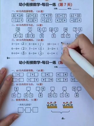 幼小衔接每日一练幼升小一年级入学准备拼音汉字语文数学练习题册#幼小衔接 #练习题册 #幼升小准备 #一年级入学 #学习资料