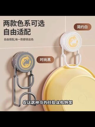 吸盘简约脸盆收纳挂钩浴室卫生间置物架收纳神器厕所挂脸盆收纳架#脸盆收纳挂钩 #浴室收纳 #吸盘挂钩 #置物架 #家居好物