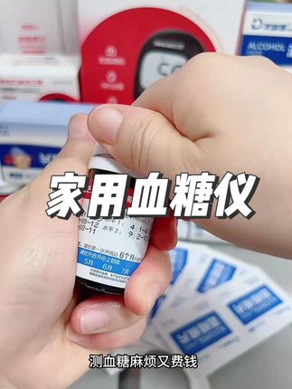 三诺易巧血糖仪来大活动了,59发能测100次的血糖套装,无需条码,插上试纸自动开机,5秒快速出值,高清大屏显示,长辈用起来很顺手#血糖仪 #三诺血糖仪 #测血糖 #血糖监测 #血糖