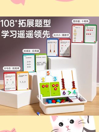 【送名师课件】25-26学年小学一年级数学教具全套上下册学具盒必备#一年级数学教具 #学具盒 #名师课件 #小学数学 #学习套装