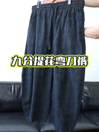 胖哥还在为腿型不好看而发愁吗,试试这款弯刀裤 #大码男装 #弯刀裤 #显瘦遮肉 #透气吸汗 #提花面料