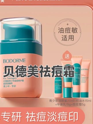 但凡你有痘印痘痘的,就都去用它!#祛痘 #痘印 #痘痘 #贝德美