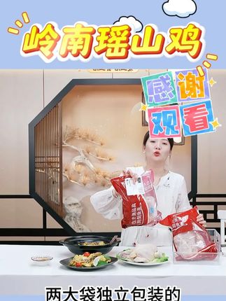 岭南瑶山鸡#岭南瑶山鸡 #瑶山鸡 #瑶山鸡火锅 #新鲜土鸡 #新鲜瑶山鸡