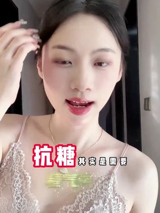 惊!吃了 LIKELION 抗糖丸,轻松逆袭冷白皮!#LIKELION #变美变瘦变好看
