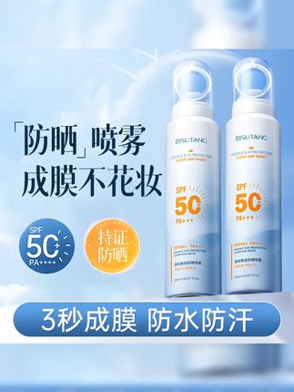 防晒喷雾|防晒霜|碧素堂正品防晒 防晒喷雾夏天防紫外线喷全身50倍防水汗正品大人小孩通用可上飞机#防晒霜 #防晒喷雾