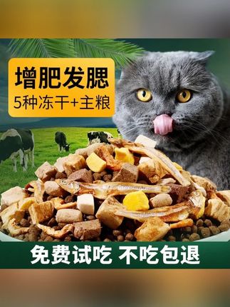 冻干全价猫粮成猫幼猫英短蓝猫通用美毛亮发增肥发腮长胖#猫粮 #冻干猫粮 #宠物猫粮 #主食猫粮 #小猫猫粮