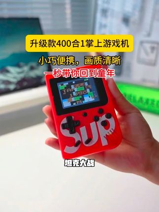 这么小小一个里面竟然有400个小游戏 全都是我们90后的童年回忆#游戏机 #童年回忆游戏  #马里奥游戏机 C