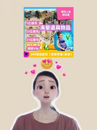 想玩模拟人生四手游的宝子们,中文畅玩版来了,支持安卓苹果的手机和平板,24小时自动发货。#模拟人生 #手游推荐 #模拟人生手游 #模拟人生4 #模拟人生4捏人