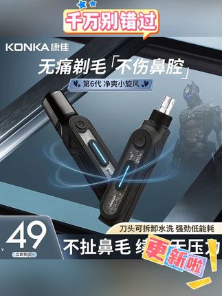 Konka/康佳机甲透明鼻毛修剪器大容量充电便携式双刃顺滑剃须刀头#修剪器 #剃须刀 #鼻毛修剪器 #充电剃须刀 #便携式剃须刀