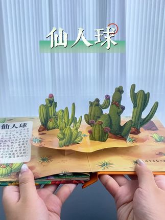 你家孩子拿到这套书会有多开心啊#好书推荐 #立体书 #启蒙 #教育