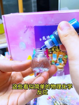 来自小小魔法师们的神秘力量!可以DIY调配各种魔法药水,好玩又涨知识!#手工diy #趣味实验 #儿童玩具 #小小魔法师 #玩个很新的东西