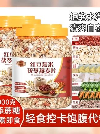 无蔗糖红豆薏米茯苓燕麦片,热水一冲就能喝,软软糯糯的,好喝营养还方便 #粗粮 #燕麦片 #红豆薏米茯苓燕麦片