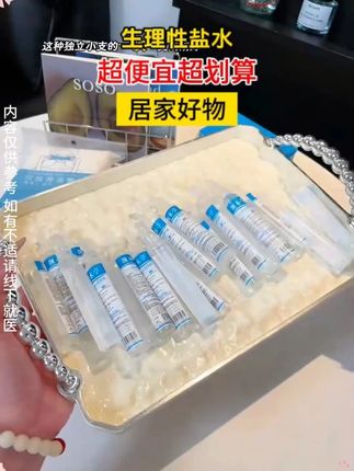真的太方便了!一次一支,干净卫生还贼方便!#生理盐水 W