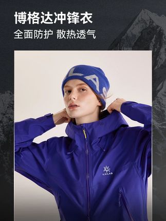 凯乐石新款博格达!#冲锋衣 硬壳软料,专业防护的同时上身又舒适,抗风抗雨更抗造!户外出行必备一件!!#Kailas凯乐石 #户外必备 #户外穿搭 #ootd