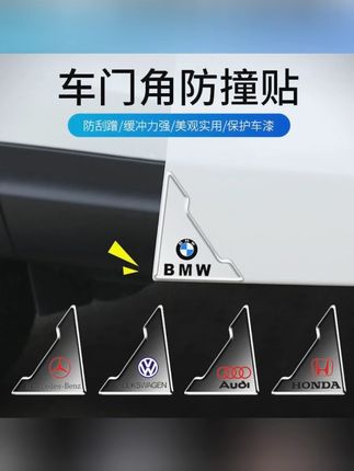 车门角防撞贴车门边护角防刮蹭贴通用汽车车门防撞条开门保护神器#车门防撞贴 #汽车用品 #防刮蹭 #车门保护 #实用好物