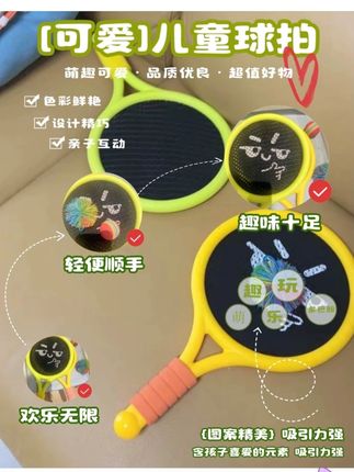 想培养娃的运动细胞,可以从这个入门级“小网球”开始!软球软拍 ,对小小孩特别友好,锻炼手眼协调。既能保护视力,又能提前感受球类运动的乐趣! #亲子玩具 #儿童运动
