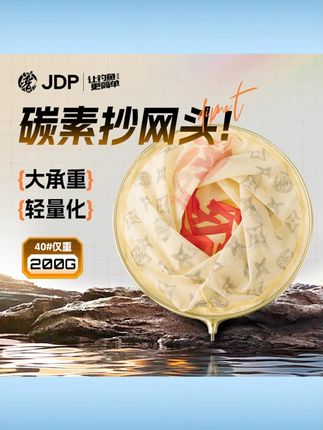 贾东普新款碳素抄网头网兜轻渔网捞鱼抄网防挂鲤鱼网头钓鱼用具 #贾东普碳素抄网头 #轻量化 #防挂设计 #鲤鱼专用 #捞鱼网兜