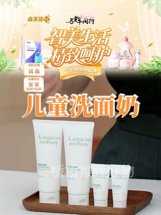 袋鼠妈妈青少年儿童洗面奶控油祛痘学生青春期专用护肤洁面乳男女 #袋鼠妈妈 #袋鼠妈妈洗面奶 #儿童洗面奶 #洗面奶 #洁面乳 @DOU+好生意 @DOU+小助手
