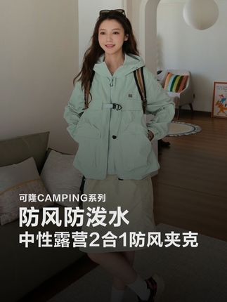 清爽薄荷绿配色!百搭又帅气~#可隆 #可隆防风夹克LUJK5AT642