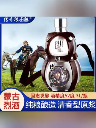 传奇狼图腾贝贝传奇狼图腾52度白酒不锈钢葫芦酒高粱原52度 传奇狼图腾贝贝传奇狼图腾52度3000ml白酒不锈钢葫芦酒#白酒 #纯粮酿造 #酱香型白酒 #蒙古烈酒 #酒葫芦