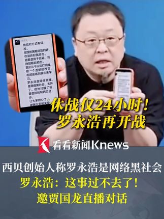 西贝创始人称罗永浩是网络黑社会 休战仅24小时!#罗永浩 再开战:过不去了!#罗永浩邀贾国龙直播对话 #预制菜 #贾国龙#西贝